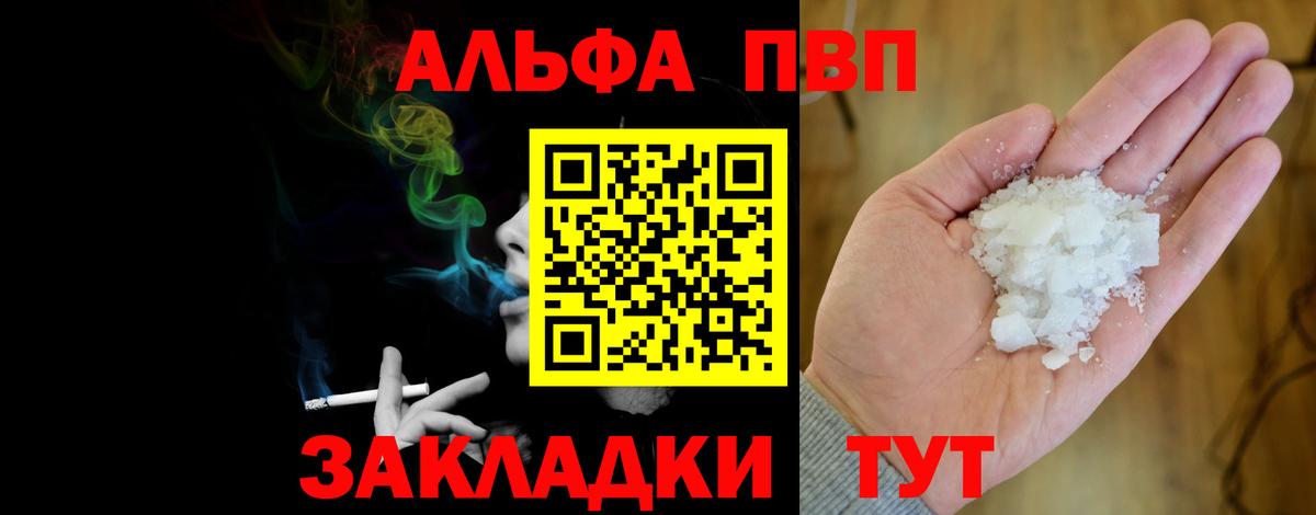 Alfa_PVP Соль  Alfa_PVP СК КРИС  Фрязино  Вход с VPN 
