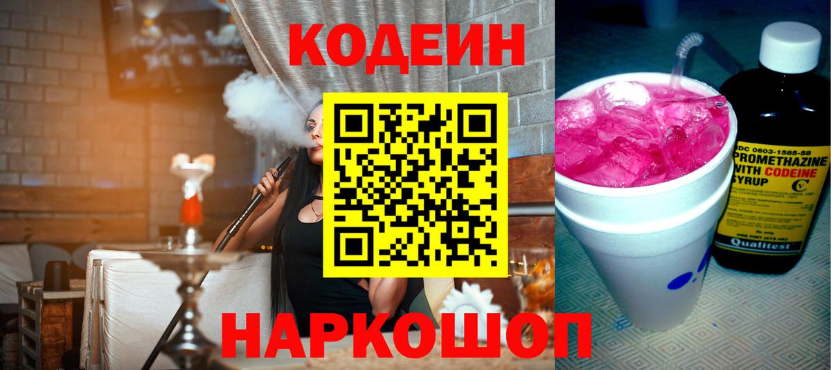 Фрязино  Codein Purple Drank  Вход с VPN  Codein Purple Drank 