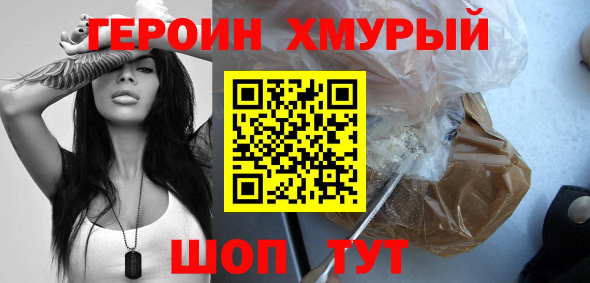 Героин VHQ Фрязино