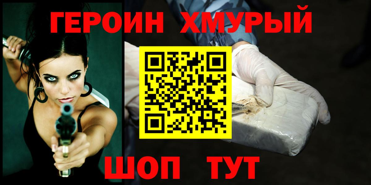 Фрязино  Героин герыч  Вход с VPN 
