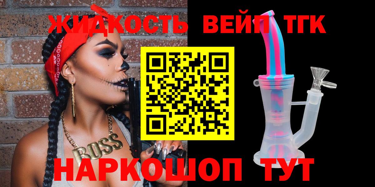 Дистиллят ТГК вейп  Вход с VPN  Фрязино 